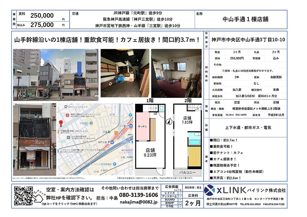 山手幹線沿いの1棟店舗！重飲食可能！
カフェ居抜き！間口約3.7ｍ！