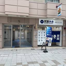 アスタくにづか3番館 大正筋商店街沿いの1階路面店舗!軽飲食可能!
間口約3.5mで視認性良好!出入口2方!
